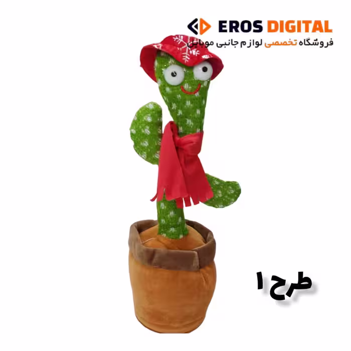 کاکتوس سخنگو کلاه دار با قابلیت ضبط صدا و شارژی