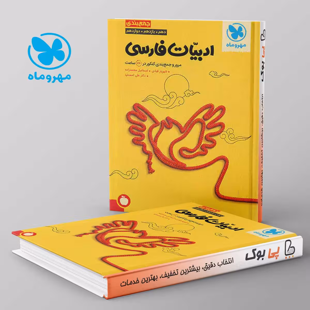 جمع بندی ادبیات فارسی کنکور مهروماه