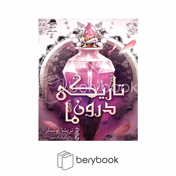 کتاب تاریکی درون ما / گالینگور / داهی