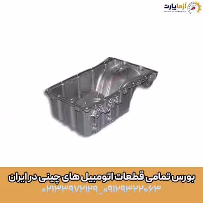 کارتل روغن موتور اف ایکس