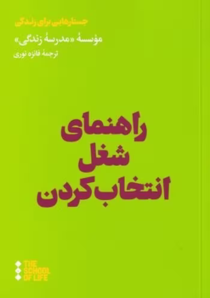 راهنمای شغل انتخاب کردن | مرکز فرهنگی آبی