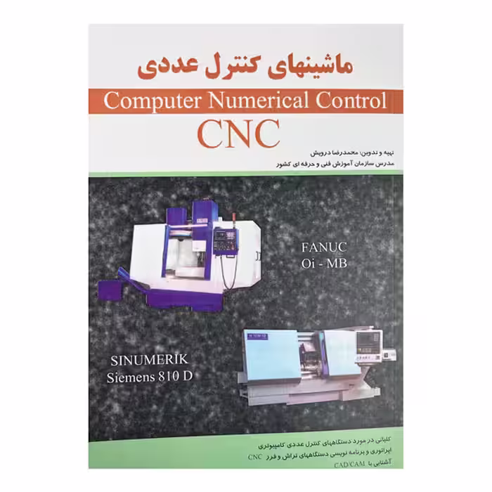 کتاب ماشین های کنترل عددی (CNC)