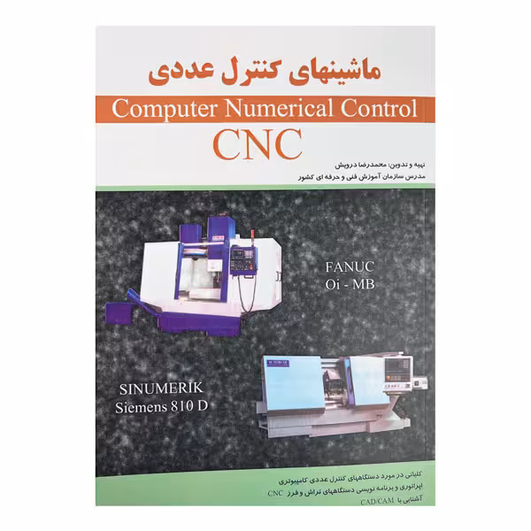 کتاب ماشین های کنترل عددی (CNC)