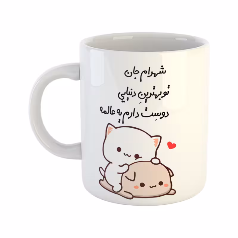 خرید ماگ-لیوان  گربه عاشقانه  شهرام
