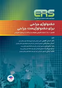 ERS ارشد و استخدامی تکنولوژی جراحی برای تکنولوژیست جراحی گلچینی معمار باشی جامعه نگر