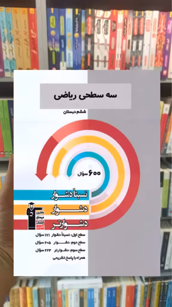 سه سطحی ریاضی ششم قلم چی