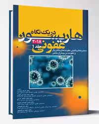 کتاب هاریسون در یک نگاه داخلی عفونی باکتریال 2018 جلد 1