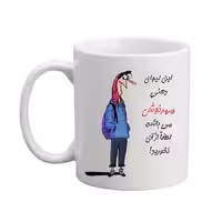 خرید ماگ-لیوان  لیوان شخصی  مهرنوش 05