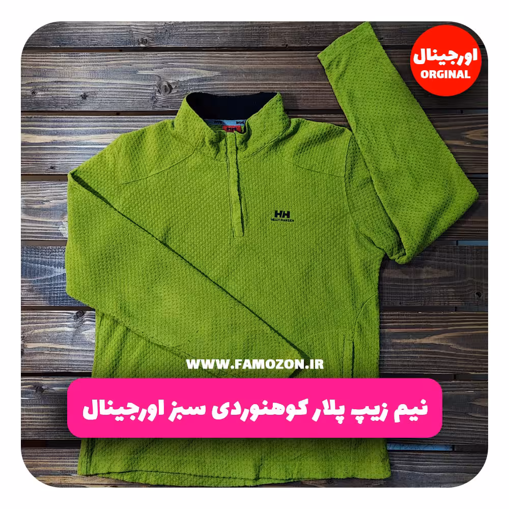 نیم زیپ پلار کوهنوردی سبز اورجینال