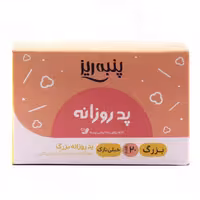 پد روزانه جعبه دار سایز بزرگ پنبه ریز 20 عدد