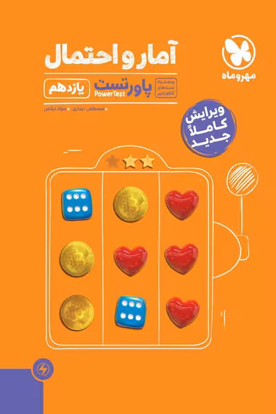 آمار و احتمال یازدهم پاورتست مهروماه