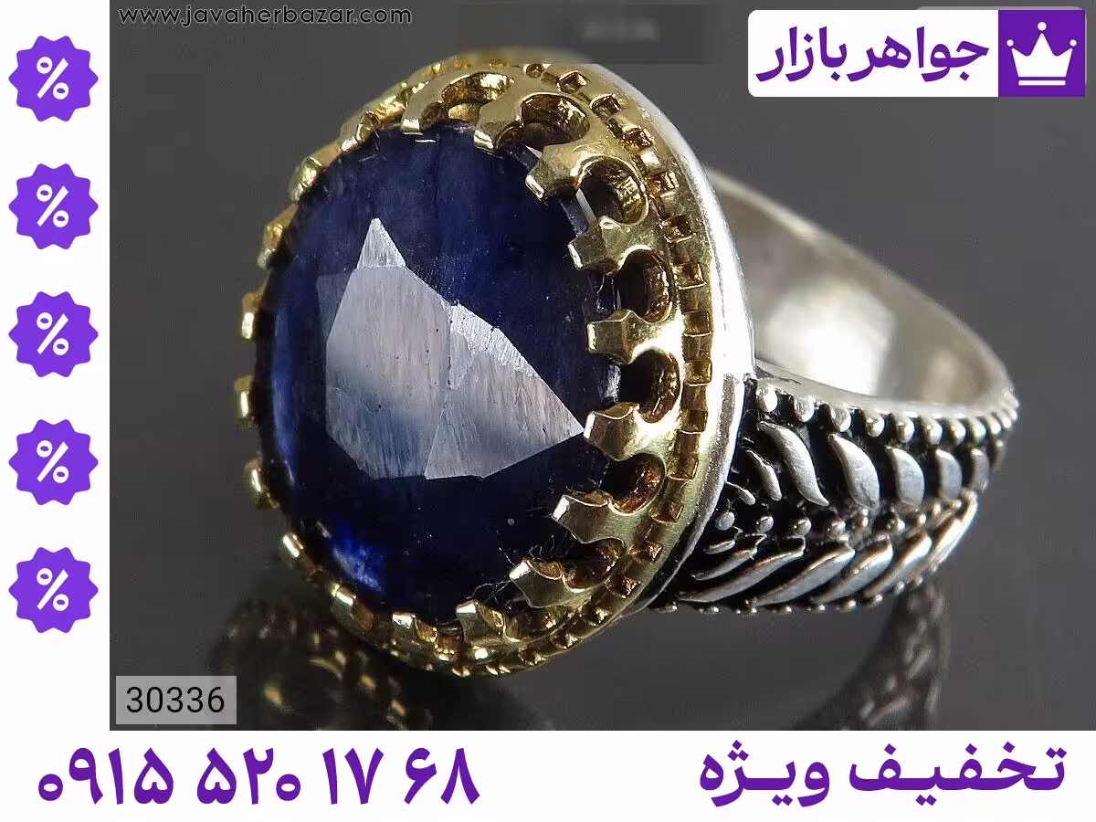 انگشتر یاقوت کبود (یاقوت آبی) محصول ویژه جواهربازار