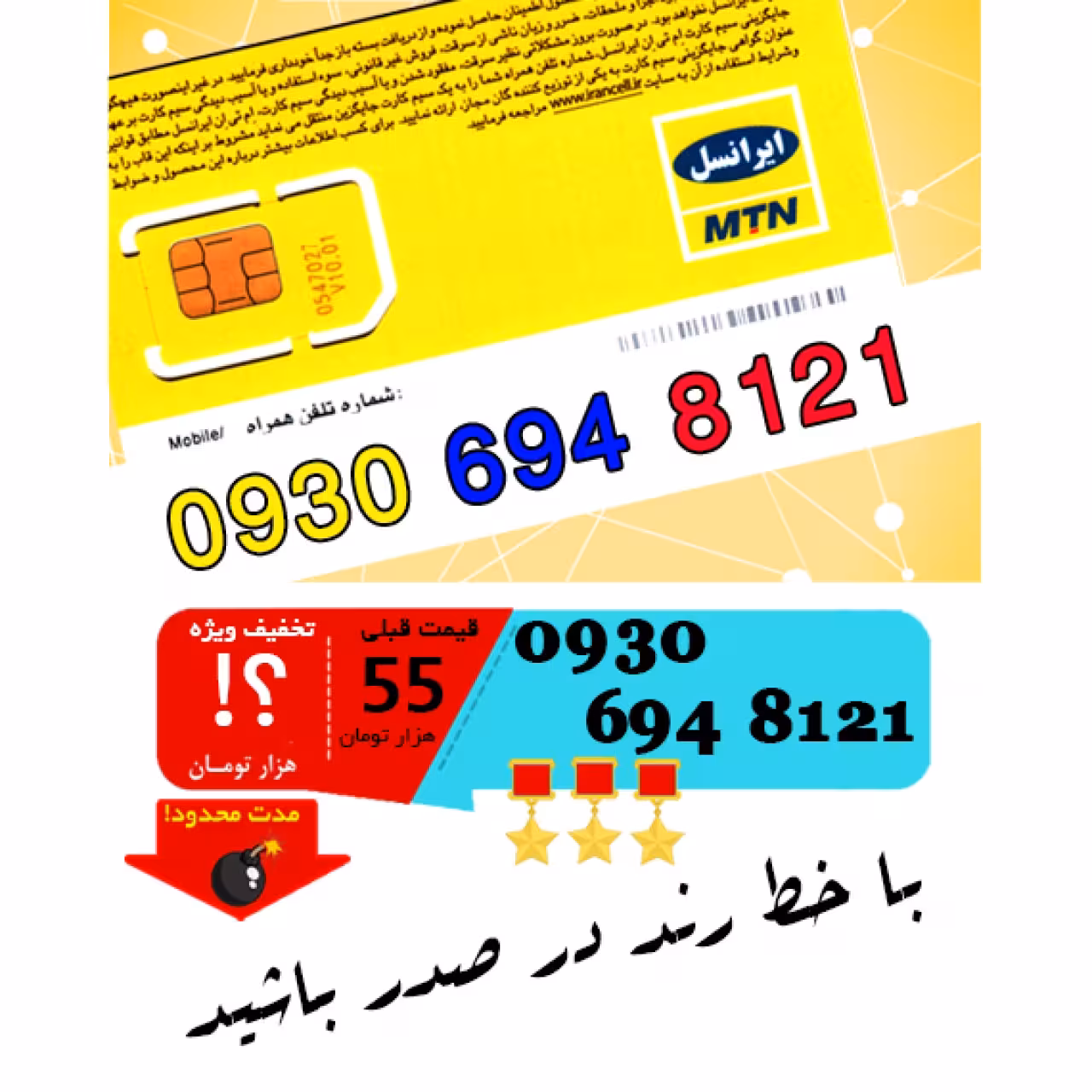 سیم کارت اعتباری ایرانسل 09306948121