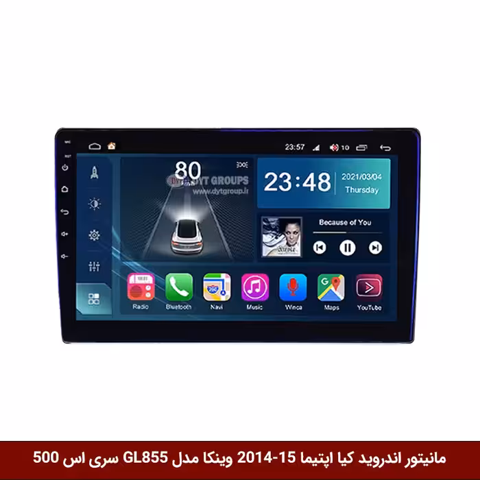 مانیتور اندروید کیا اپتیما 15-2014 برند وینکا مدل Winca GL855 سری S500