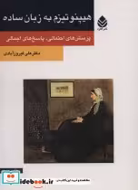 کتاب هیپنوتیزم به زبان ساده