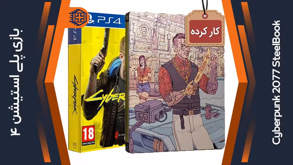 دیسک بازی Cyberpunk 2077 SteelBook Edition کارکرده – مخصوص PS4