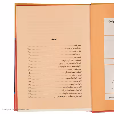 کتاب ماری آنتوانت اثر پیر نزلف نشر نگاه