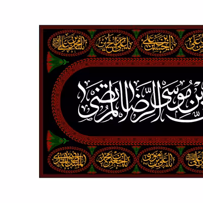 پرچم مدل کتیبه پشت منبری امام رضا(ع) کد 7757M