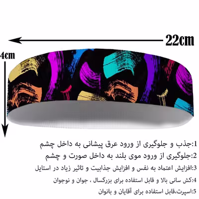 هدبند ورزشی آی تمر کد 550
