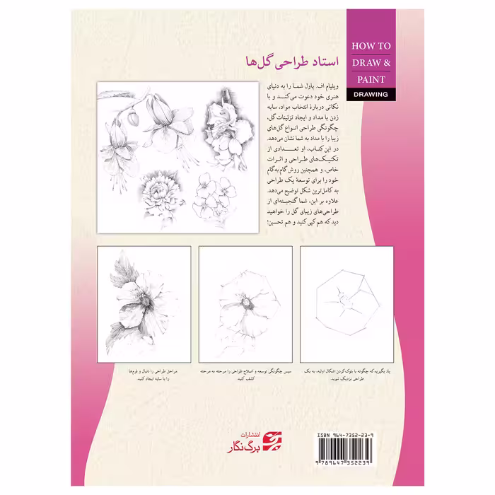 کتاب طراحی گل‌ها آموزش گام به گام طراحی اثر ویلیام اف. پاول انتشارات برگ نگار