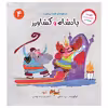 کتاب مجموعه قصه می نویسم اثر علی باباجانی نشر براق 6 جلدی