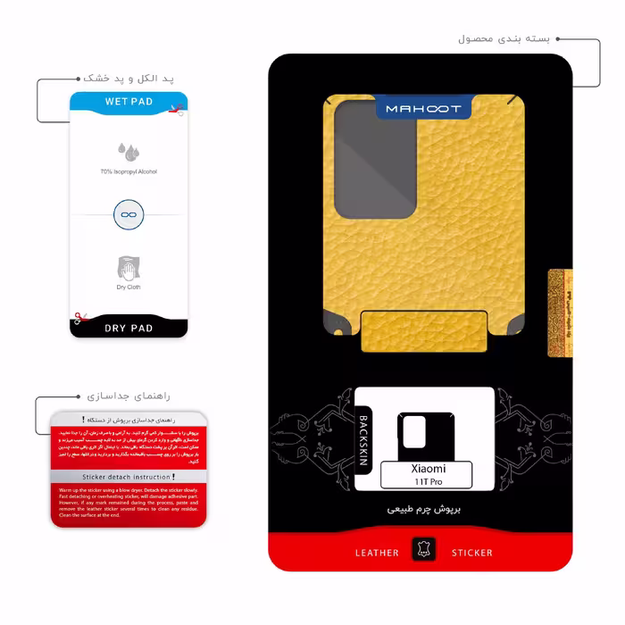 برچسب پوششی ماهوت مدل Mustard-Leather مناسب برای گوشی موبایل شیائومی 11T Pro