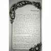 كتاب داستان هايي از هزار و يك شب اثر سياوش رستماني انتشارات آرشا قلم