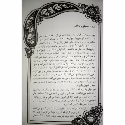 كتاب داستان هايي از هزار و يك شب اثر سياوش رستماني انتشارات آرشا قلم