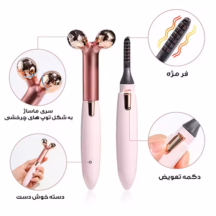 ماساژور چشم کد 2IN1