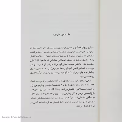 کتاب مرگ راهنمای رودخانه اثر ریچارد فلاناگان نشر نیماژ