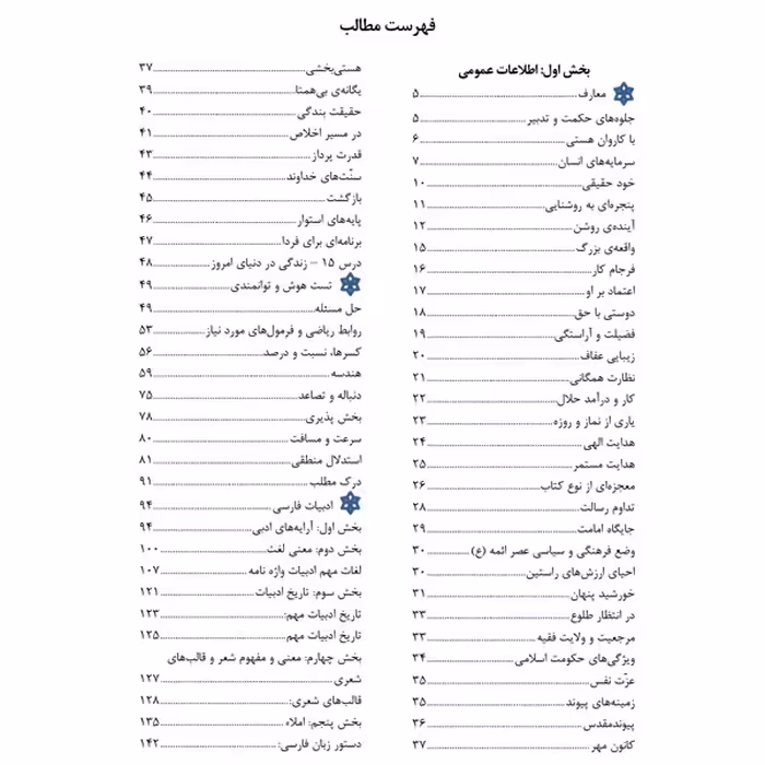 کتاب مرجع کامل آزمون استخدامی آموزگار ابتدایی اثر ثریا صادقی نیارکی و اکبر عسگری غنچه نشر یکتامان