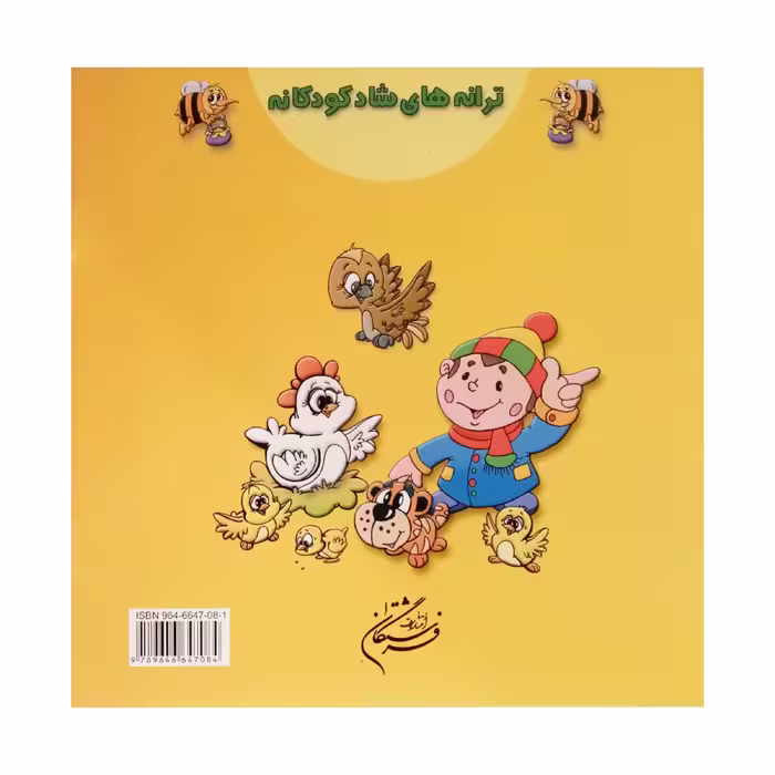 كتاب جوجه ناز تپلي اثر فاطمه مشهدي رستم انتشارات فرشتگان