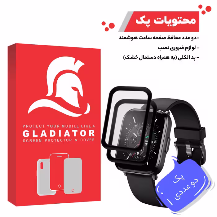 محافظ صفحه نمایش گلادیاتور مدل GWP2000 مناسب برای ساعت هوشمند شیائومی Mibro Color بسته دو عددی