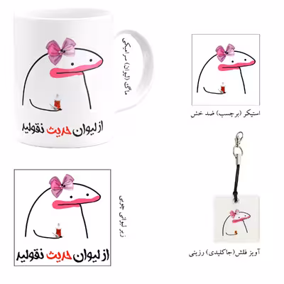 ست هدیه ماگ مدل لیوان شخصی حدیث کد m1