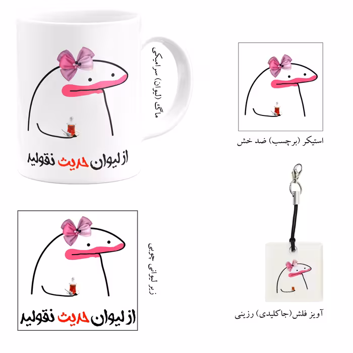 ست هدیه ماگ مدل لیوان شخصی حدیث کد m1