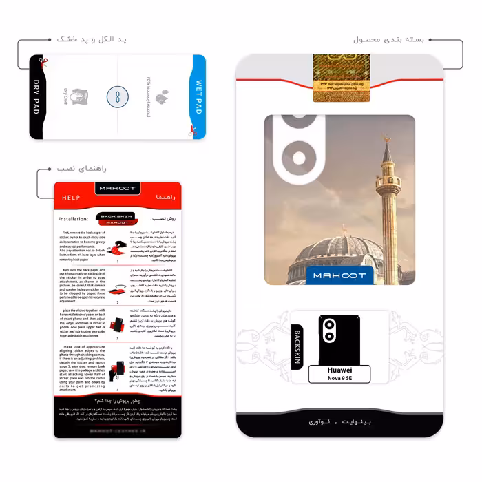 برچسب پوششی ماهوت مدل Hagia Sophia Mosque مناسب برای گوشی موبایل هوآوی Nova 9 SE