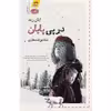 کتاب در پی پایان اثر ایان رید نشر آموت