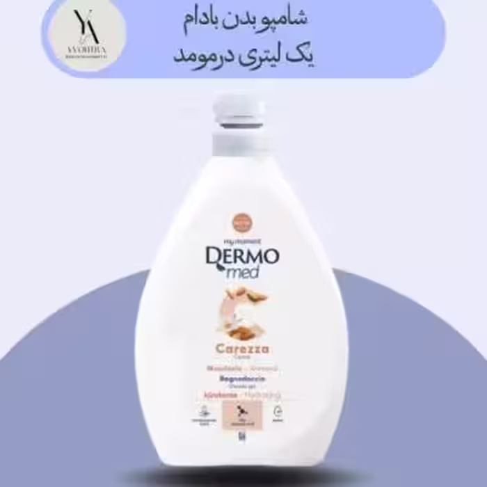 شامپو بدن بادام درمومد یک لیتری Dermomed Almond Caress Shower gel