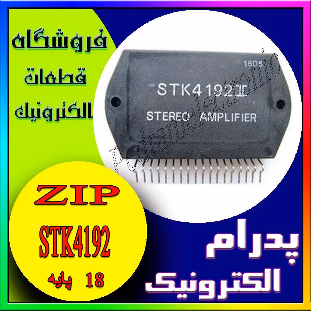 آی سی IC STK4192