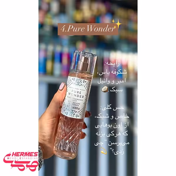 خرید و قیمت بادی میست بث اند بادی ورکز پیور واندر Pure Wonder