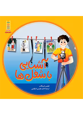 آشنایی با شغل ها