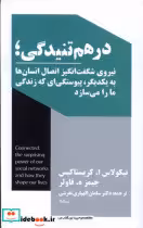 کتاب در هم تنیدگی
