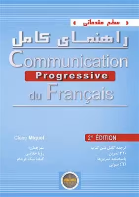 کتاب راهنمای کامل Communication Progressive – debutant