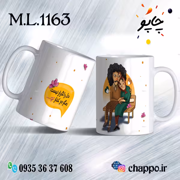 ماگ عاشقانه کد M_L_1163