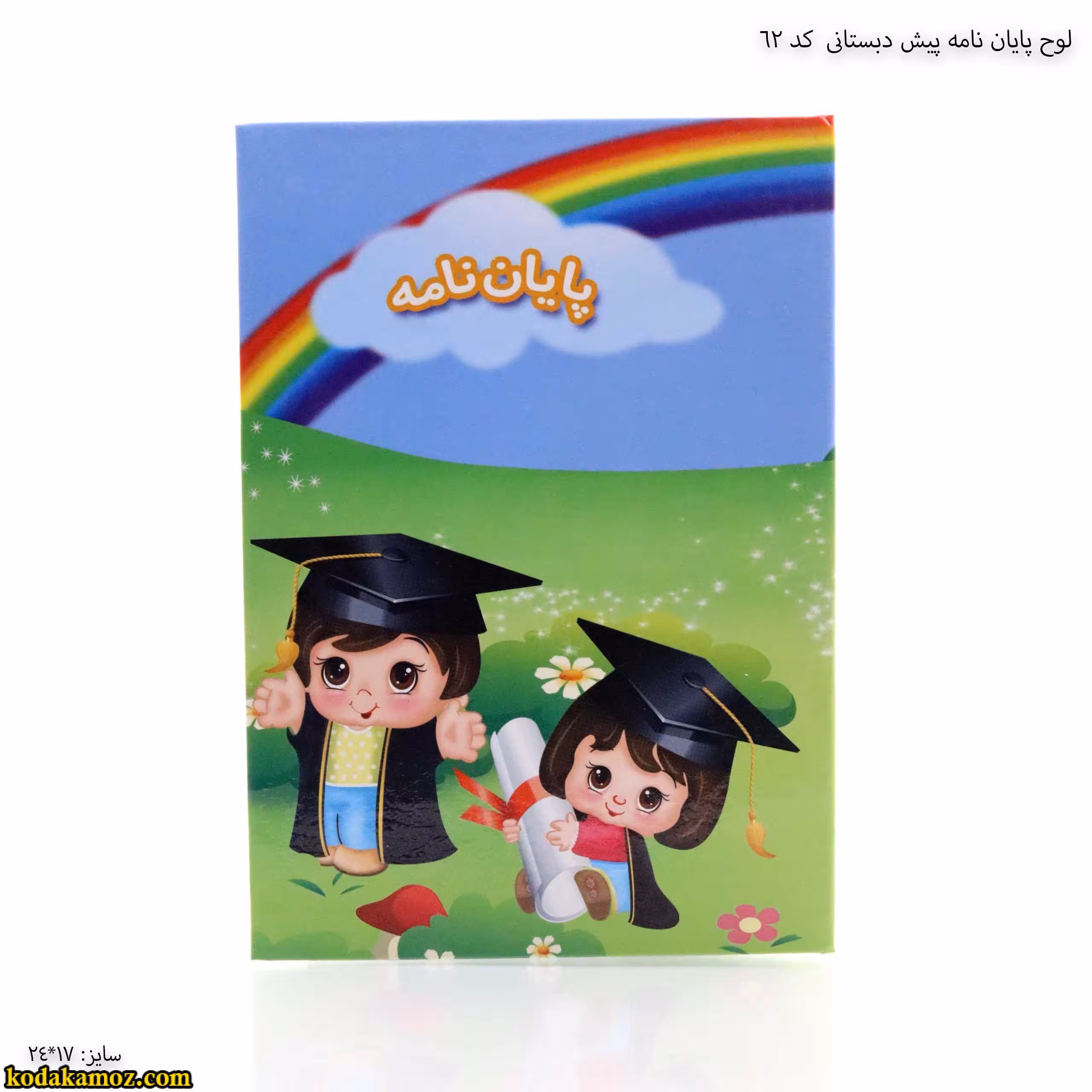 لوح پیش دبستانی کتابی کد 62