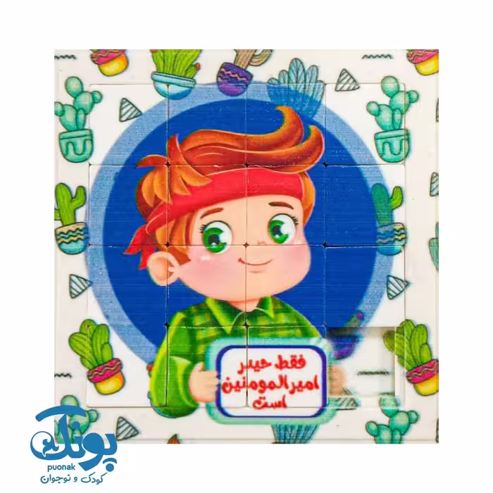 پازل جدول هوش عید غدیر طرح پسرانه
