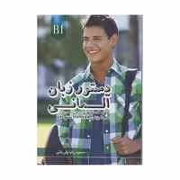 کتاب دستور زبان آلمانی Starten wir! B1