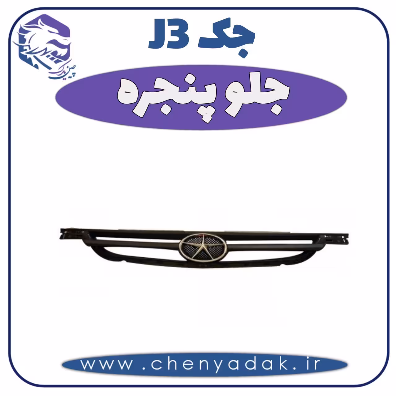 جلو پنجره جک J3