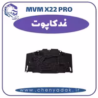 نمد کاپوت ام وی ام x22 pro