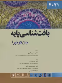 بافت‌شناسی پایه جان کوئیرا 2021 شومیز